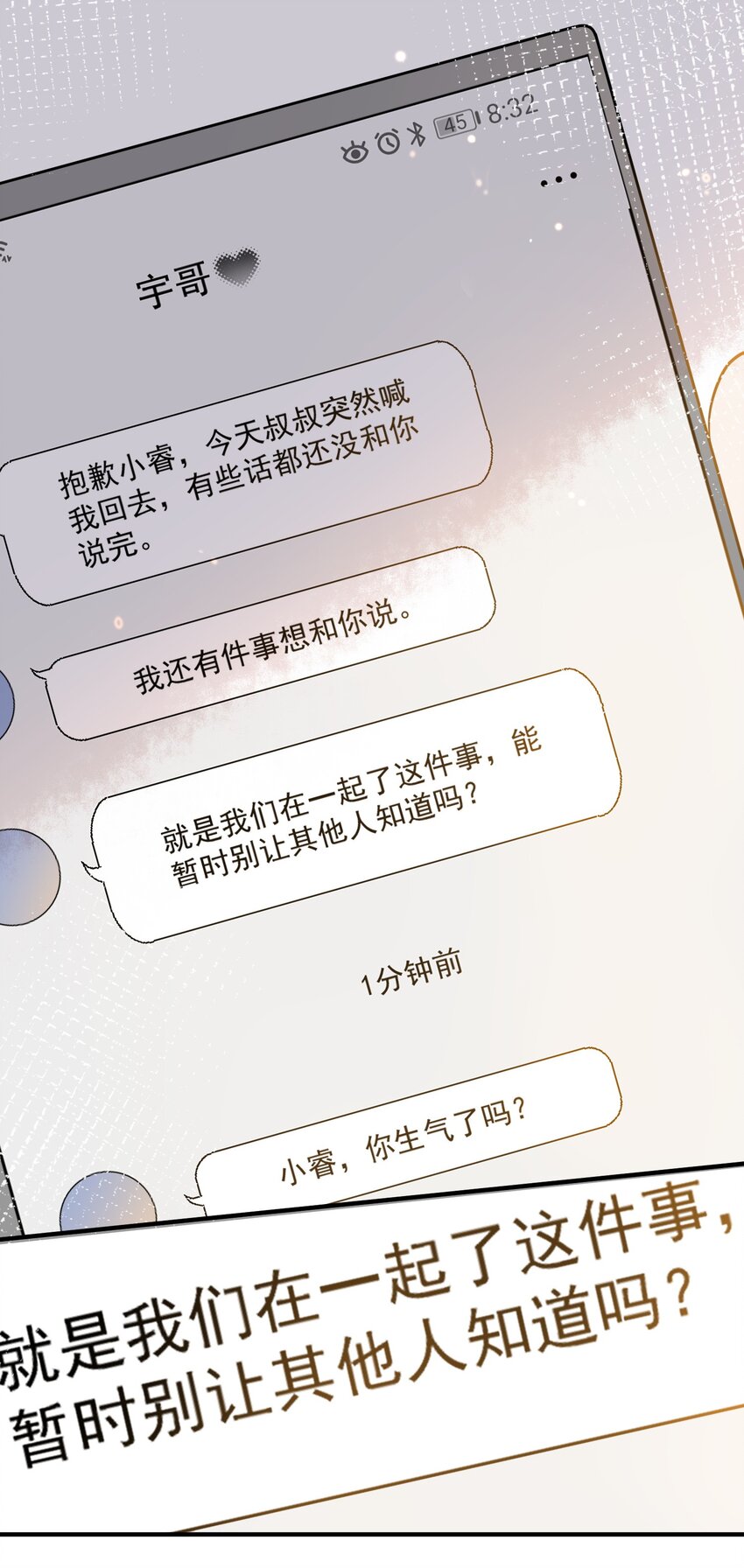 《长得帅就可以为所欲为吗？》016 见不得光 第20页