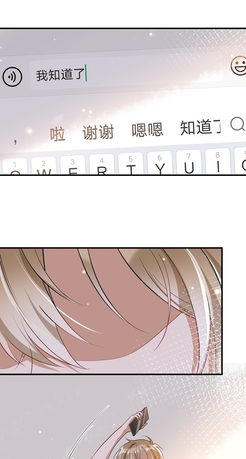 《长得帅就可以为所欲为吗？》016 见不得光 第23页