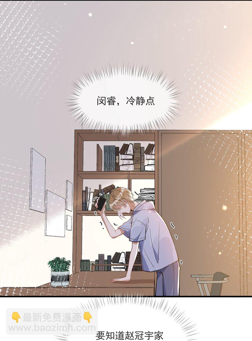 《长得帅就可以为所欲为吗？》016 见不得光 第25页