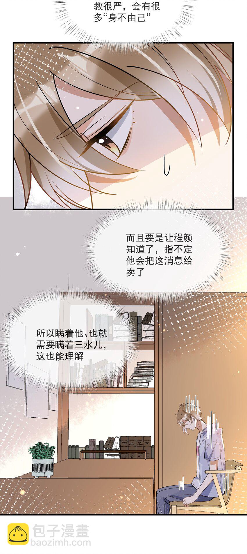 《长得帅就可以为所欲为吗？》016 见不得光 第26页