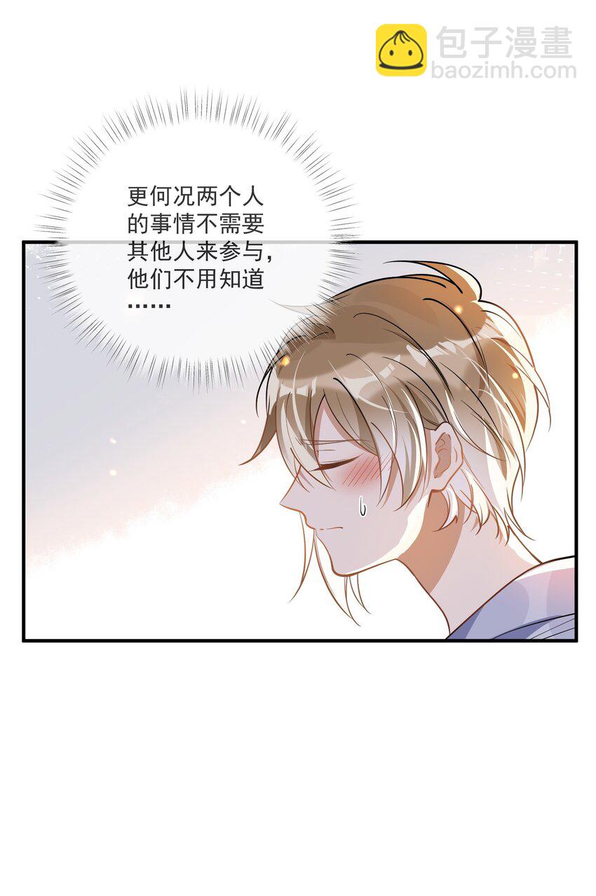 《长得帅就可以为所欲为吗？》016 见不得光 第27页