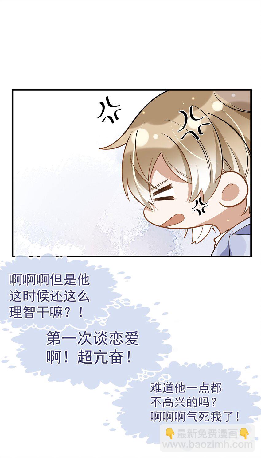 《长得帅就可以为所欲为吗？》016 见不得光 第28页