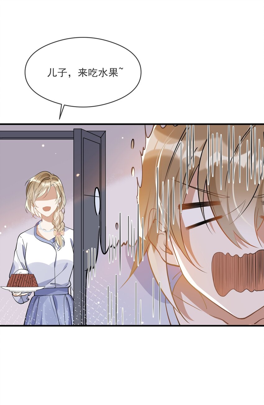 《长得帅就可以为所欲为吗？》016 见不得光 第5页