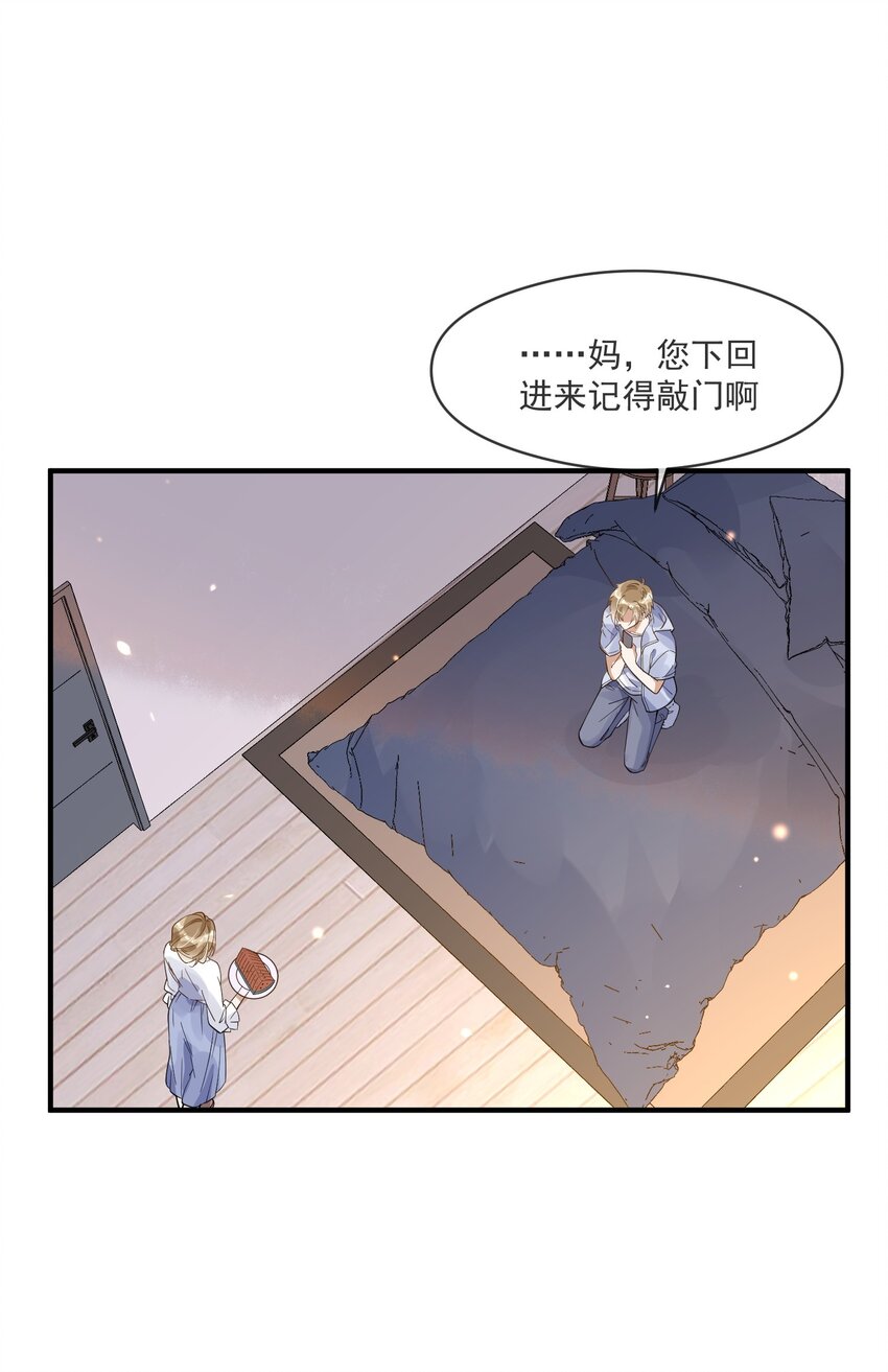 《长得帅就可以为所欲为吗？》016 见不得光 第6页