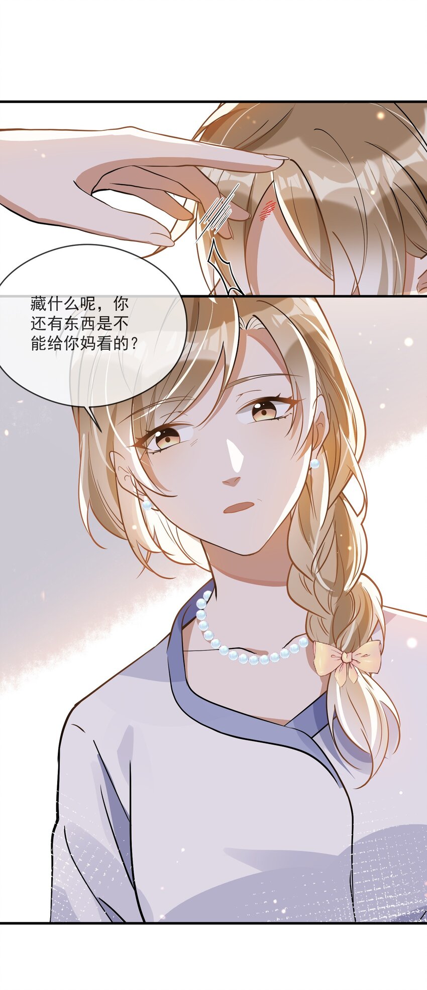《长得帅就可以为所欲为吗？》016 见不得光 第7页