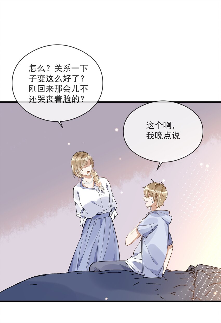 《长得帅就可以为所欲为吗？》016 见不得光 第9页