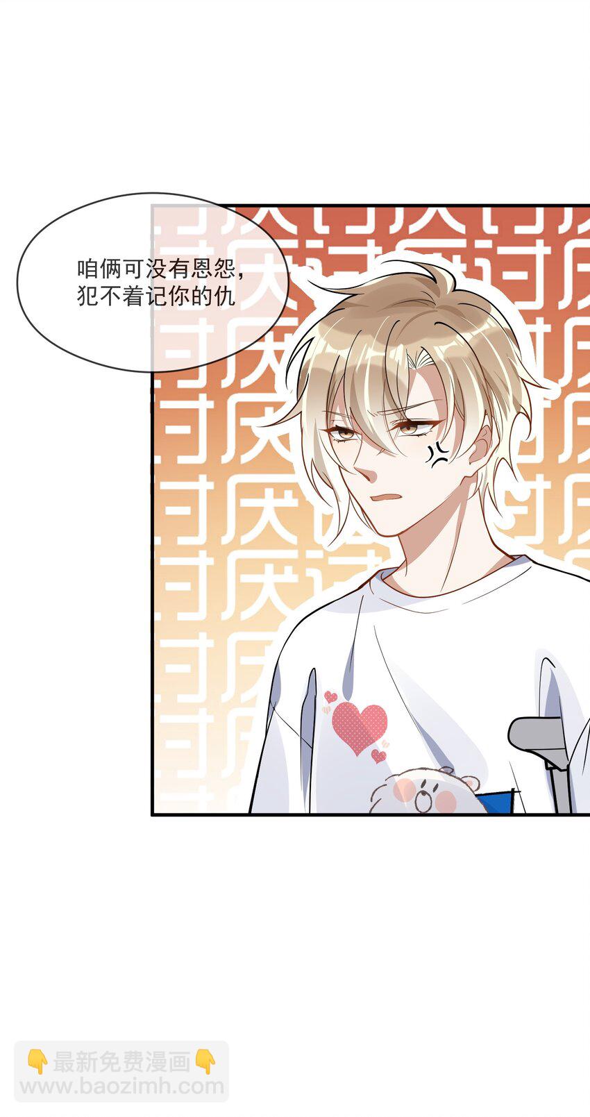 《长得帅就可以为所欲为吗？》023 别有所图 第11页
