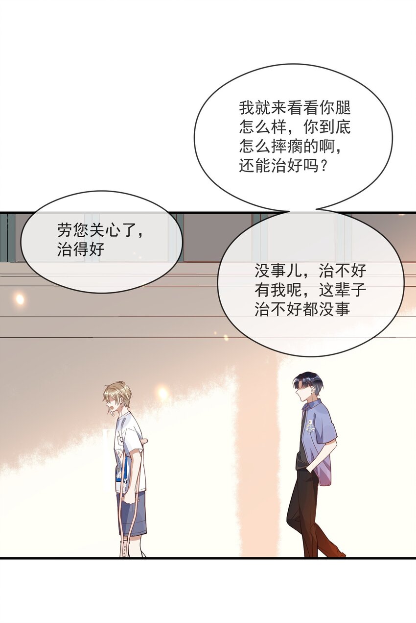 《长得帅就可以为所欲为吗？》023 别有所图 第12页