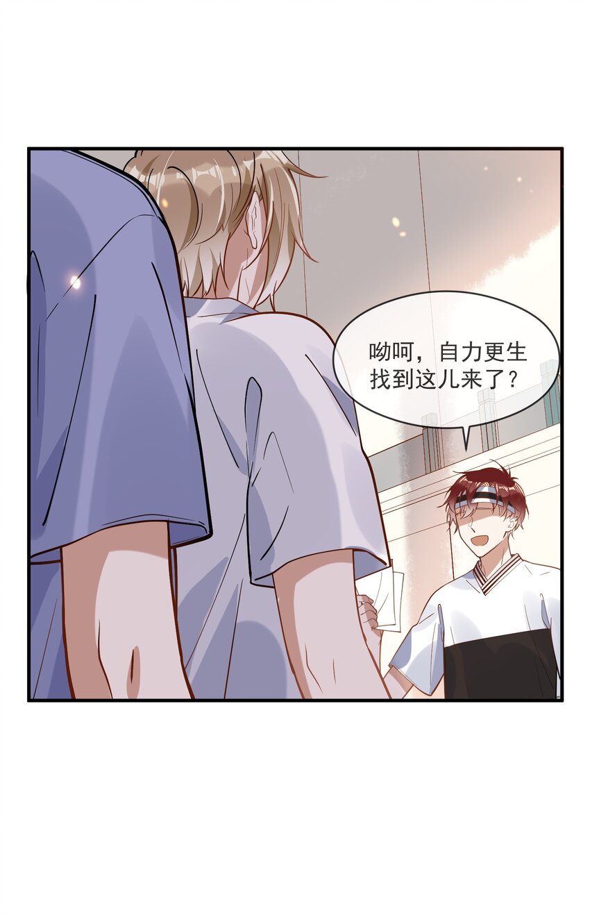 《长得帅就可以为所欲为吗？》023 别有所图 第18页