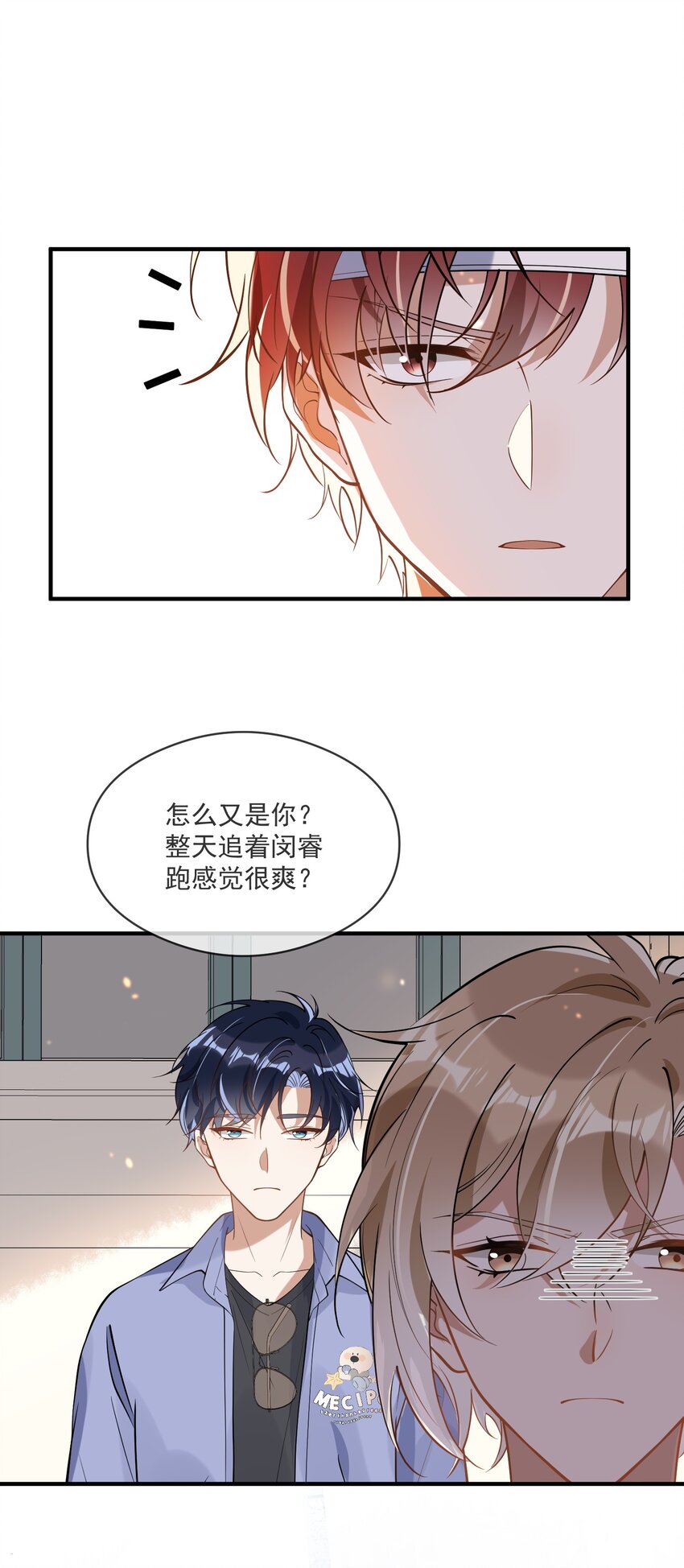 《长得帅就可以为所欲为吗？》023 别有所图 第19页