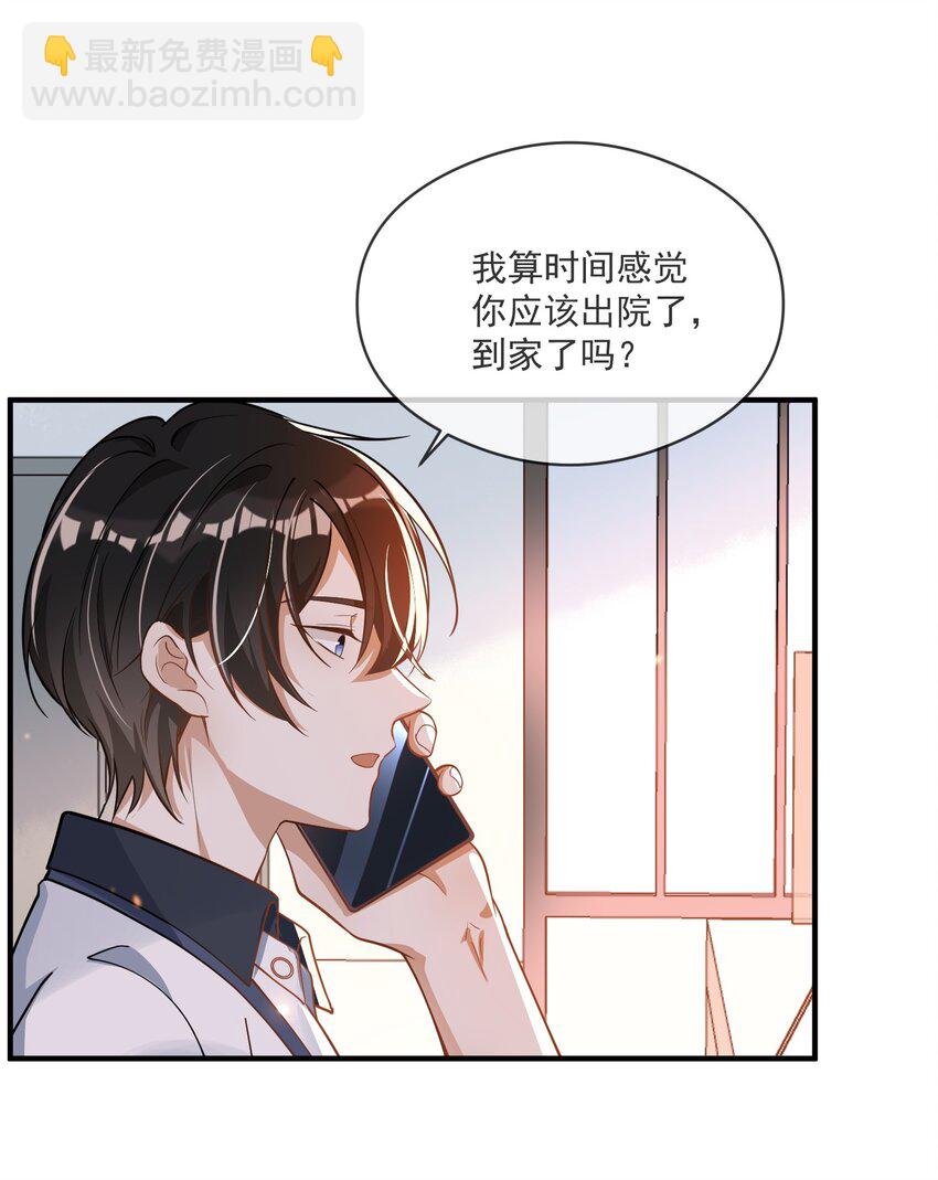 《长得帅就可以为所欲为吗？》023 别有所图 第25页