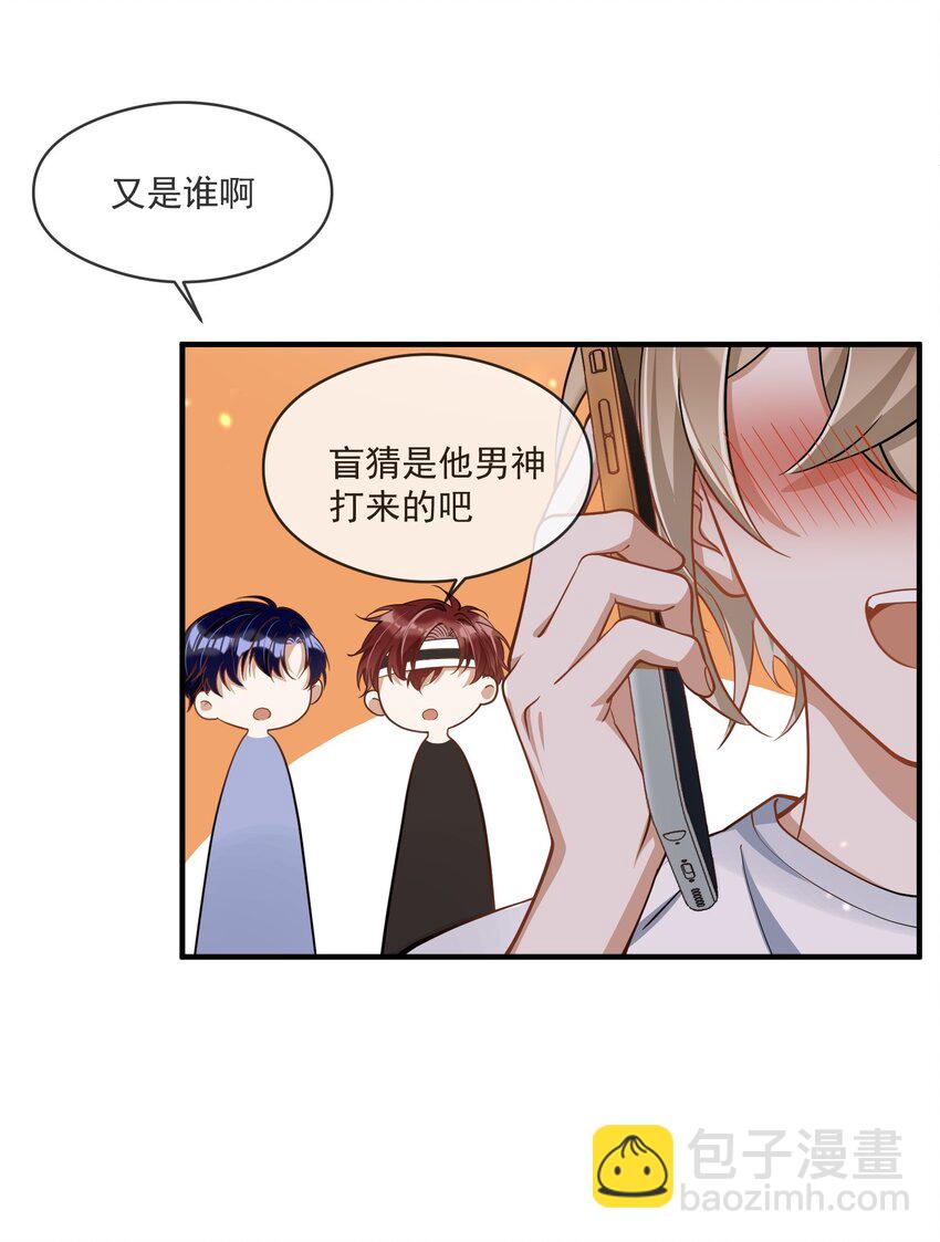 《长得帅就可以为所欲为吗？》023 别有所图 第26页