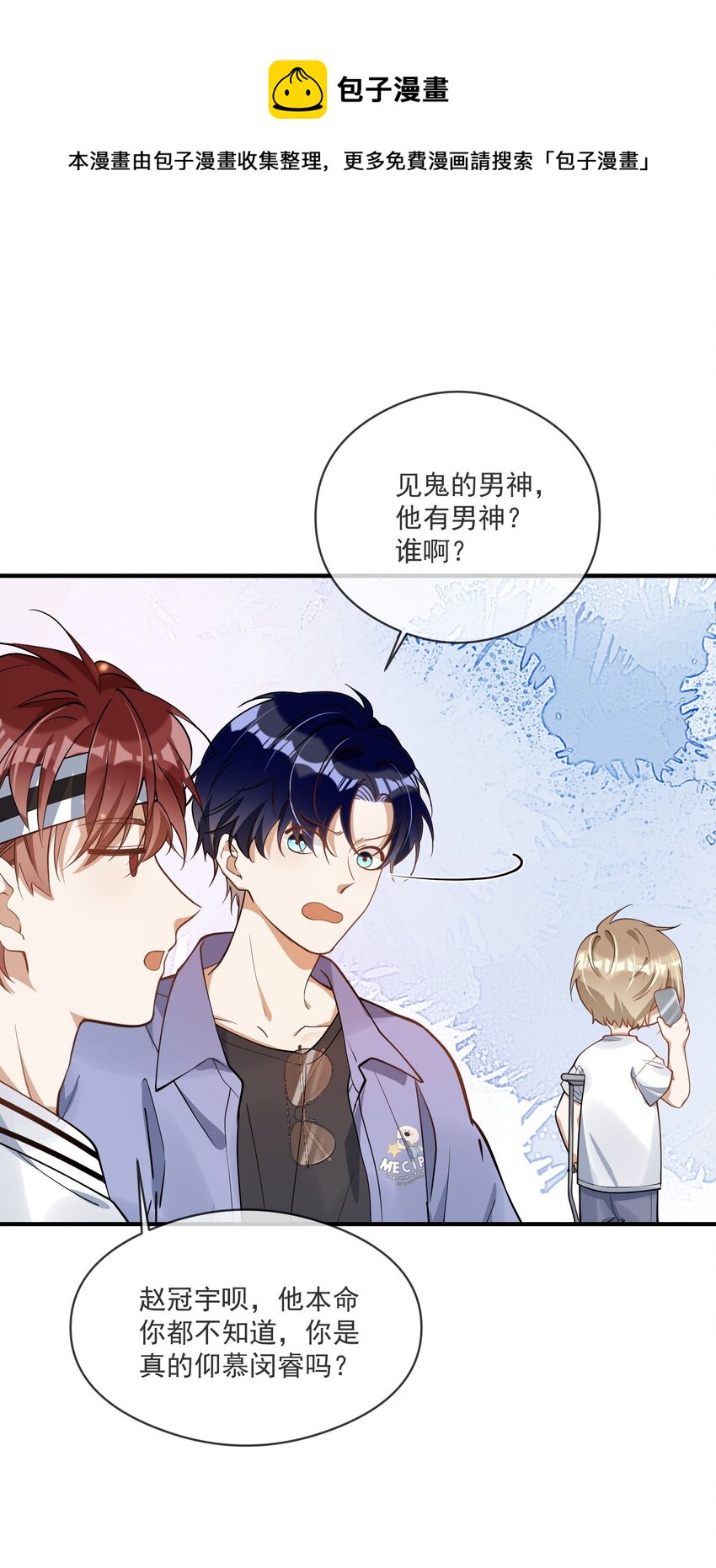 《长得帅就可以为所欲为吗？》023 别有所图 第27页