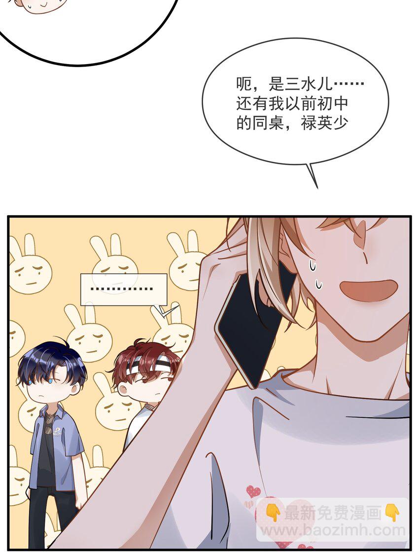 《长得帅就可以为所欲为吗？》023 别有所图 第30页