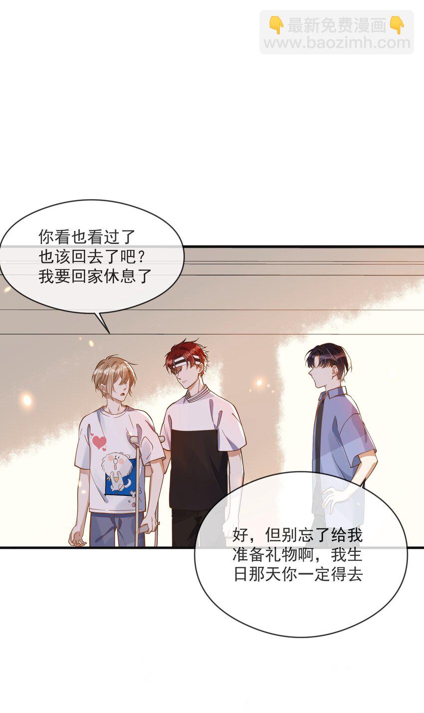 《长得帅就可以为所欲为吗？》023 别有所图 第32页