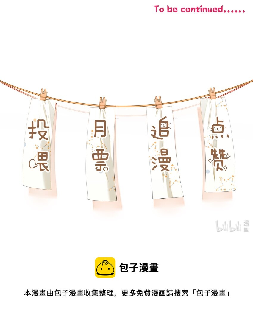 《长得帅就可以为所欲为吗？》023 别有所图 第41页