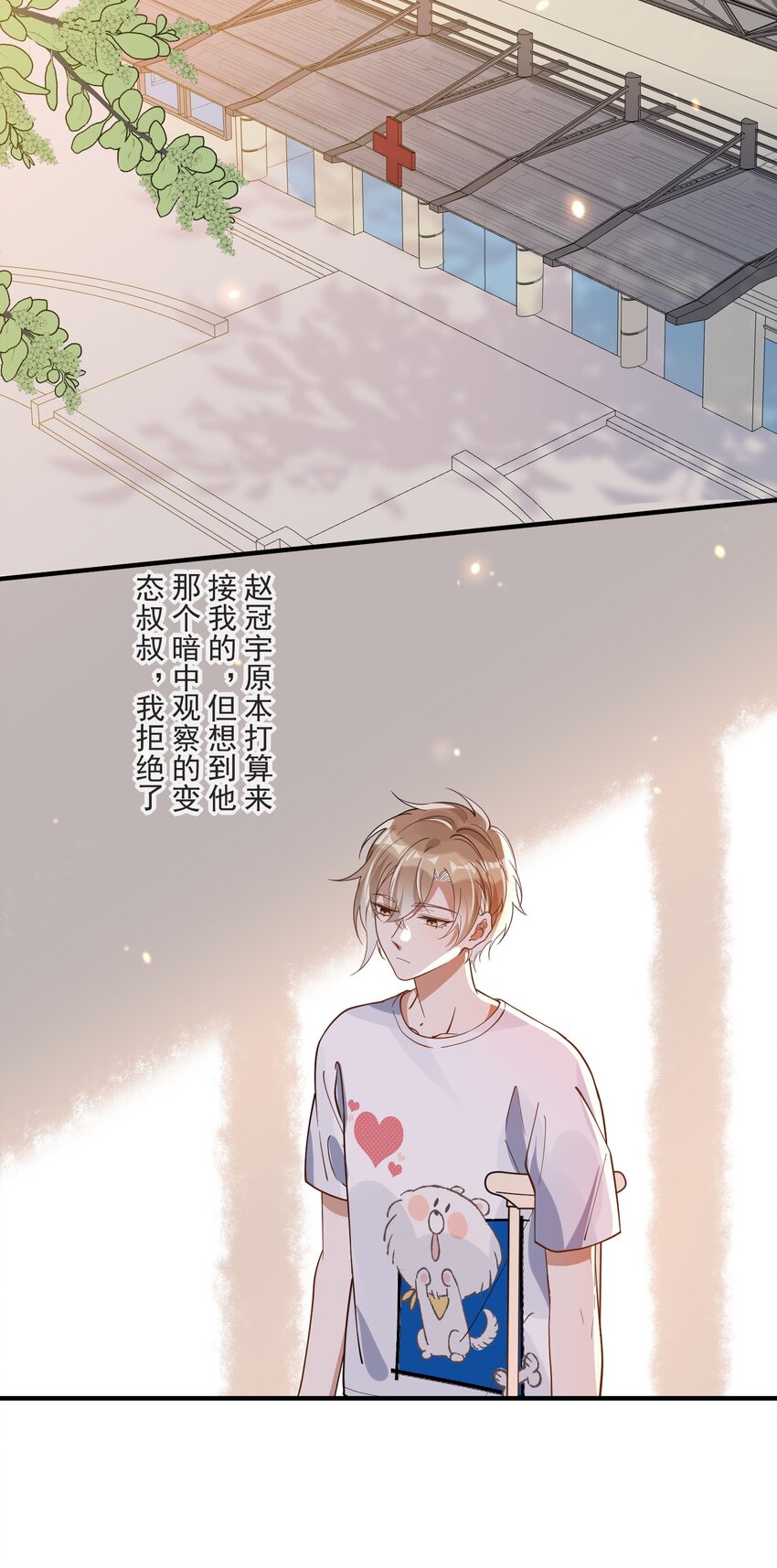 《长得帅就可以为所欲为吗？》023 别有所图 第4页