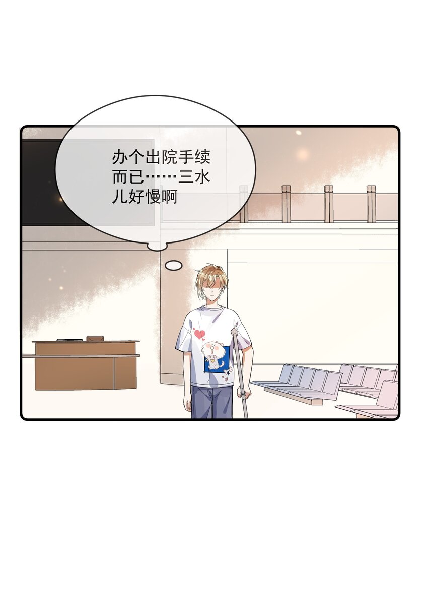 《长得帅就可以为所欲为吗？》023 别有所图 第5页