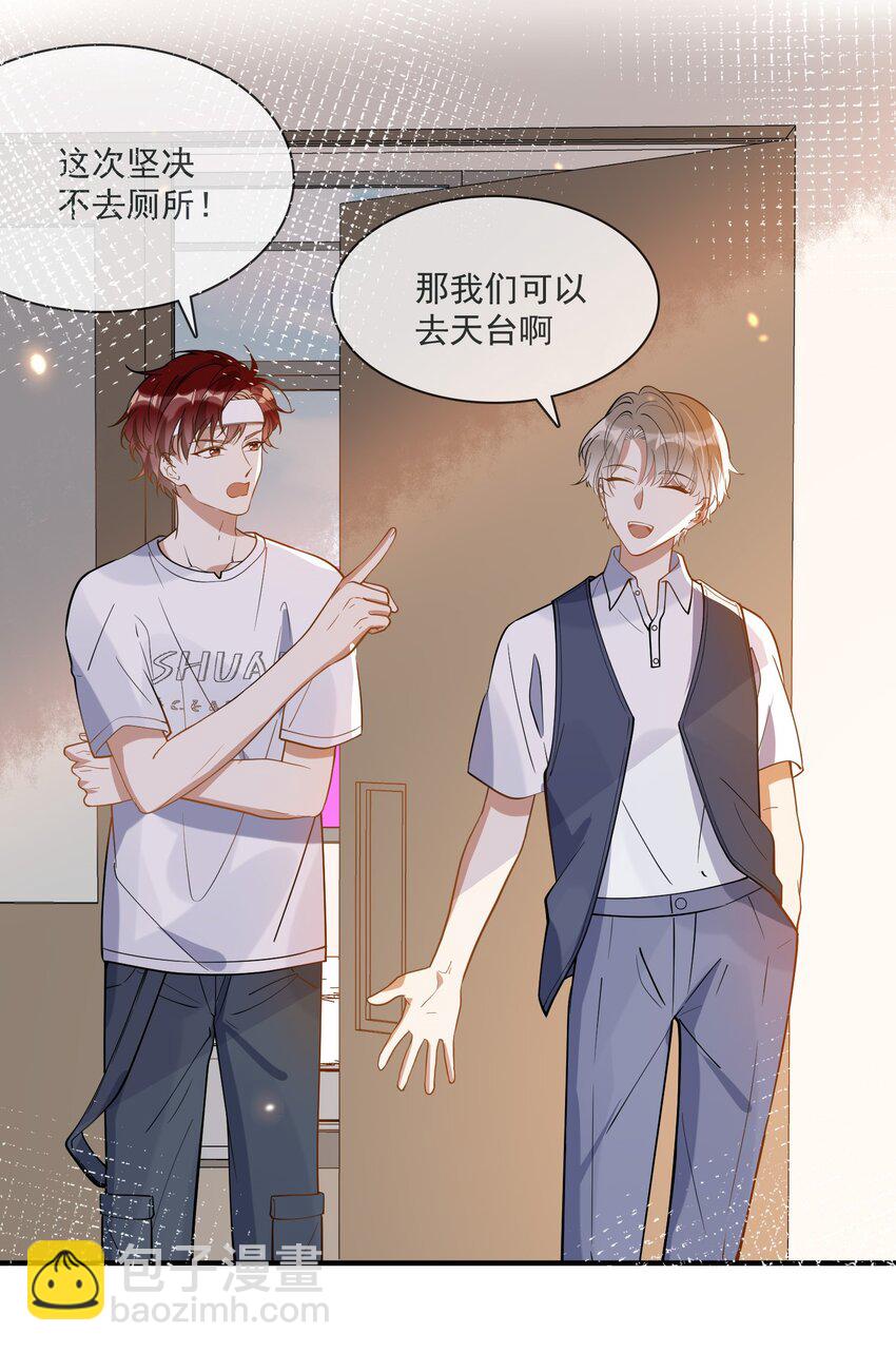 《长得帅就可以为所欲为吗？》022 得意忘形 第12页