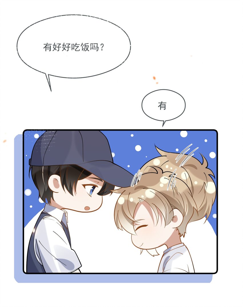《长得帅就可以为所欲为吗？》022 得意忘形 第16页