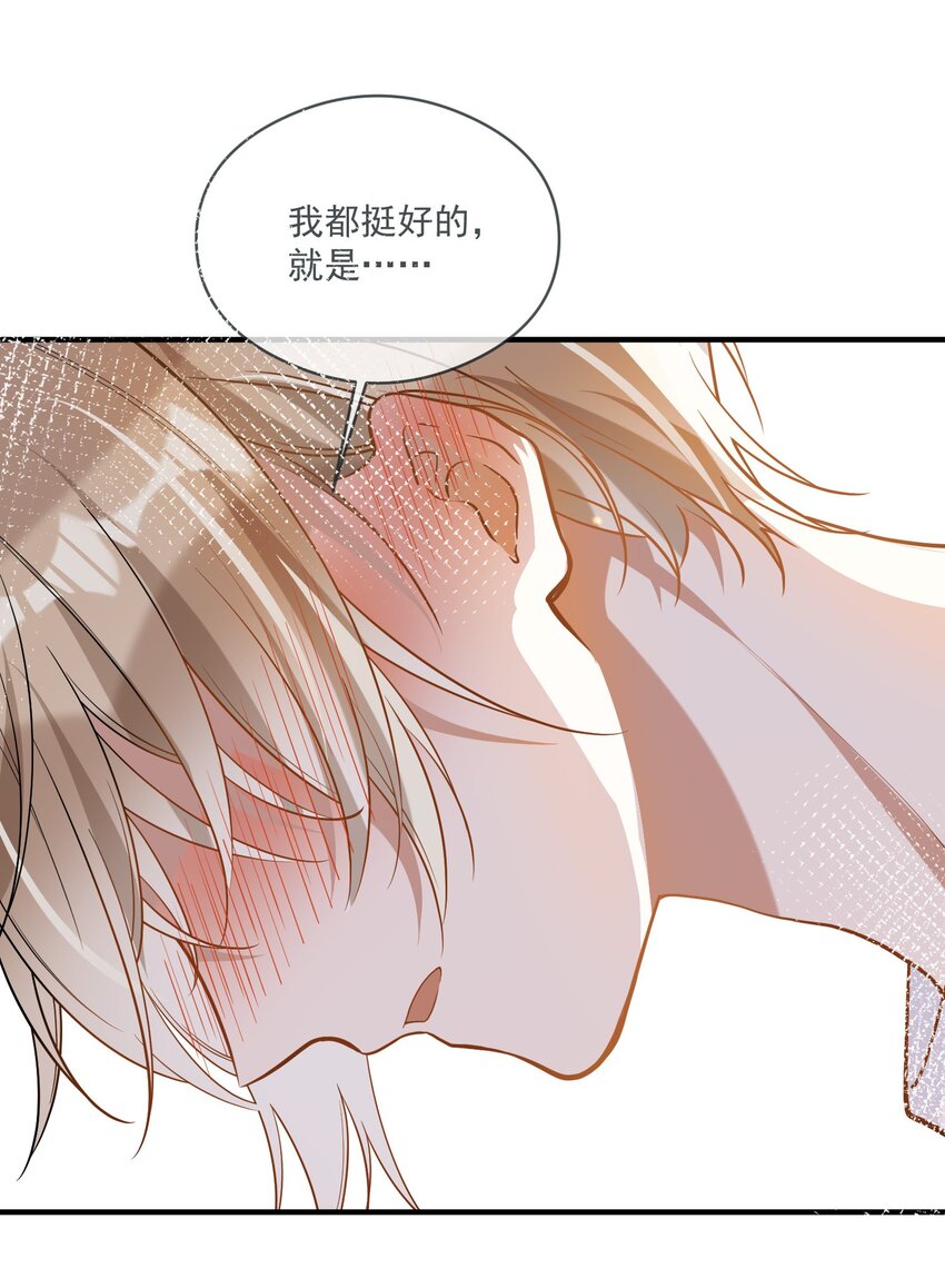 《长得帅就可以为所欲为吗？》022 得意忘形 第17页