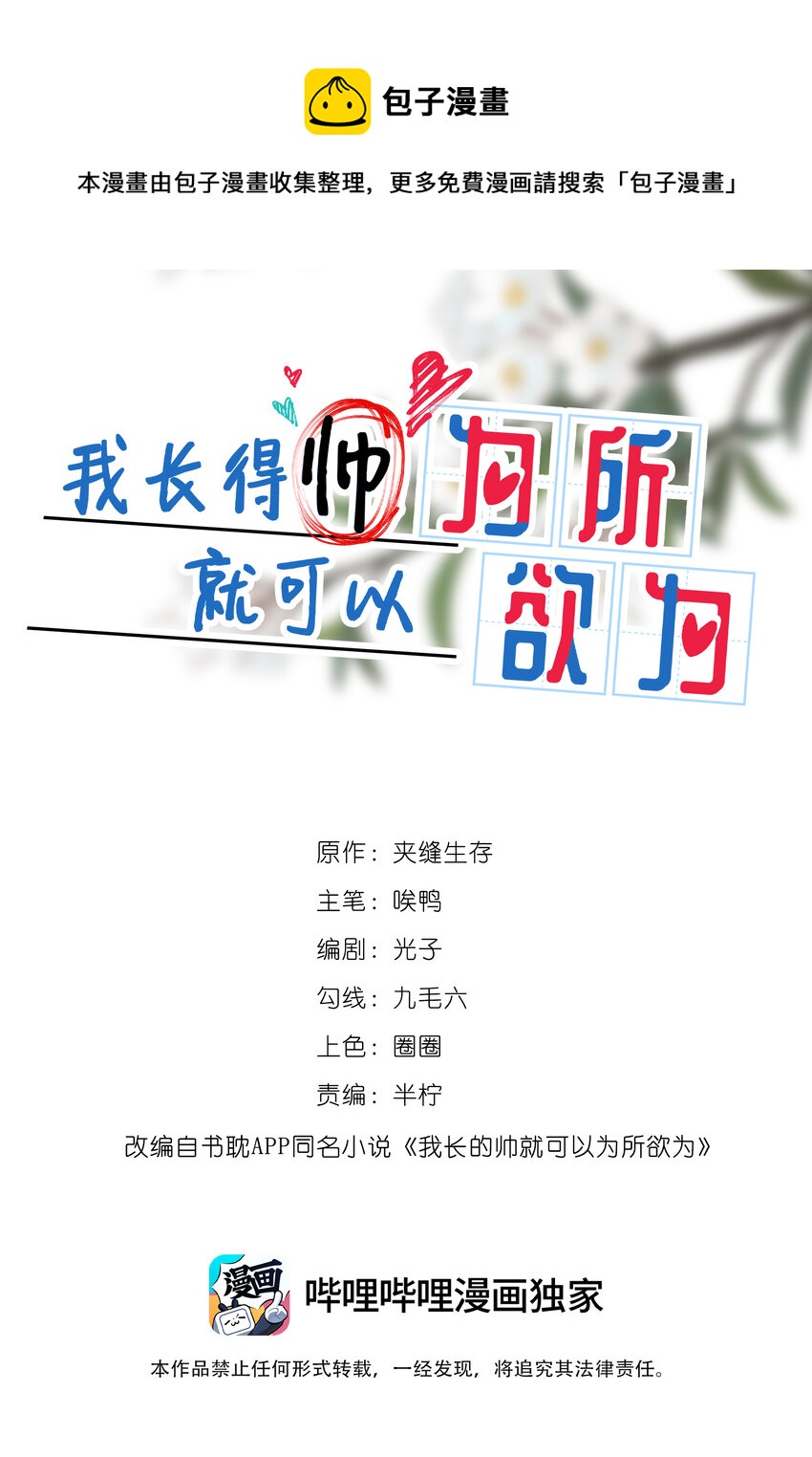 《长得帅就可以为所欲为吗？》022 得意忘形 第1页