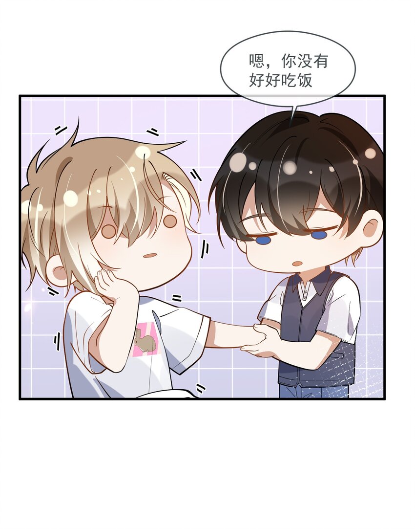 《长得帅就可以为所欲为吗？》022 得意忘形 第24页