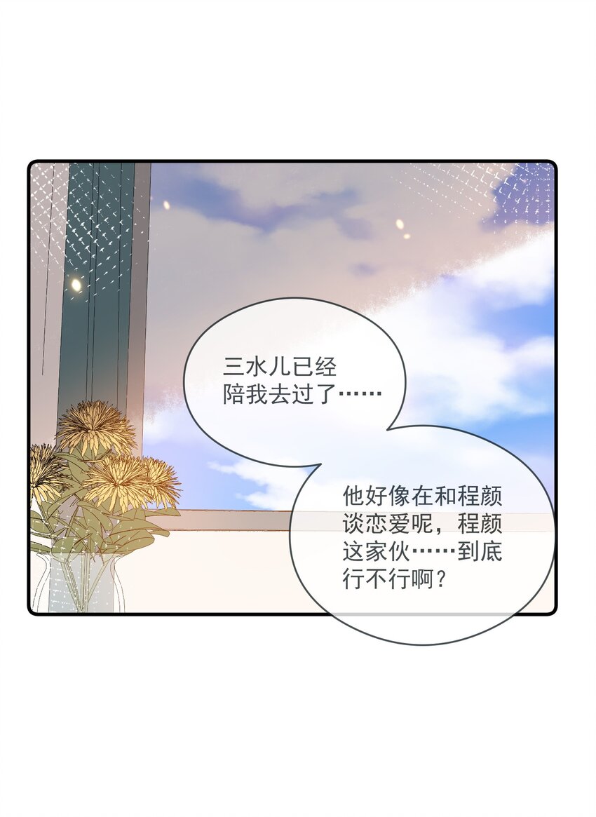 《长得帅就可以为所欲为吗？》022 得意忘形 第27页