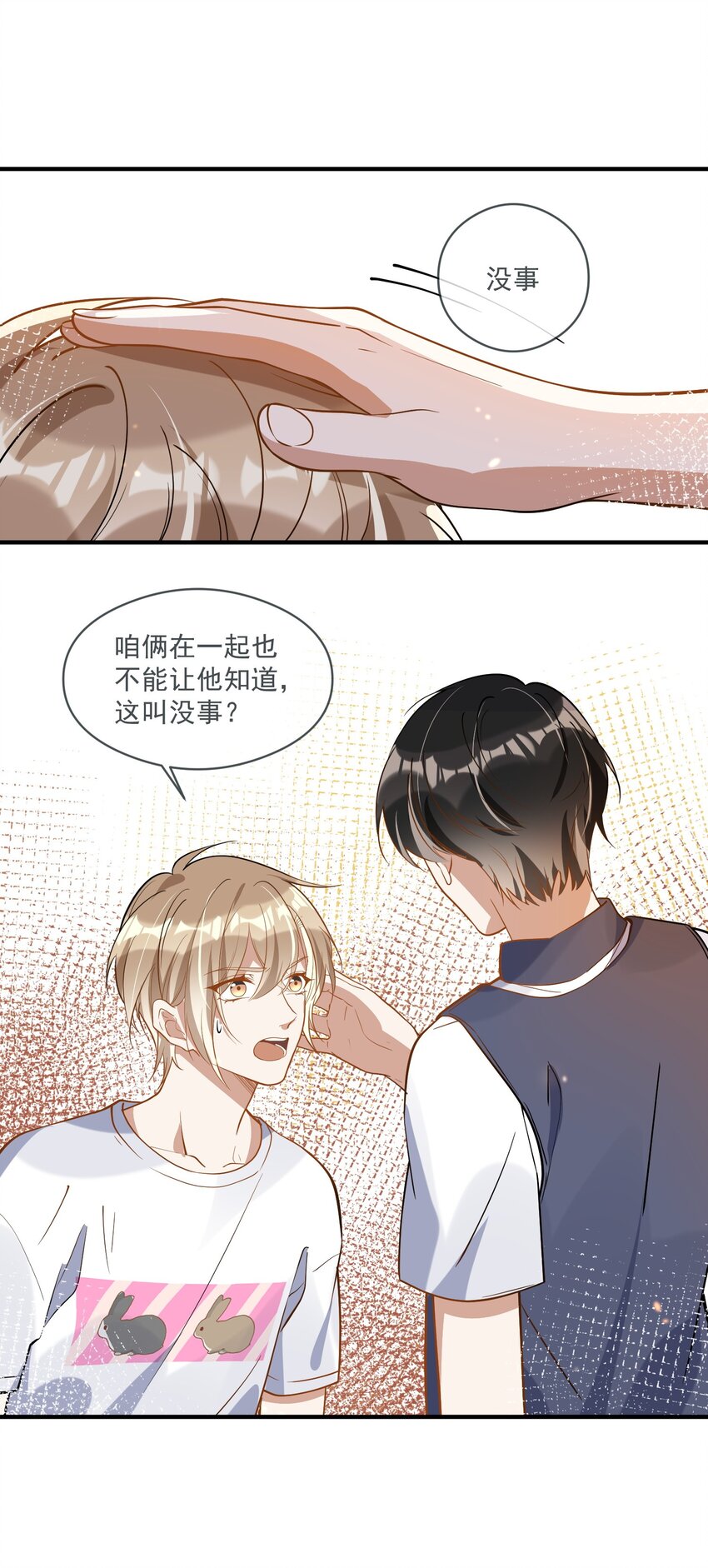 《长得帅就可以为所欲为吗？》022 得意忘形 第28页