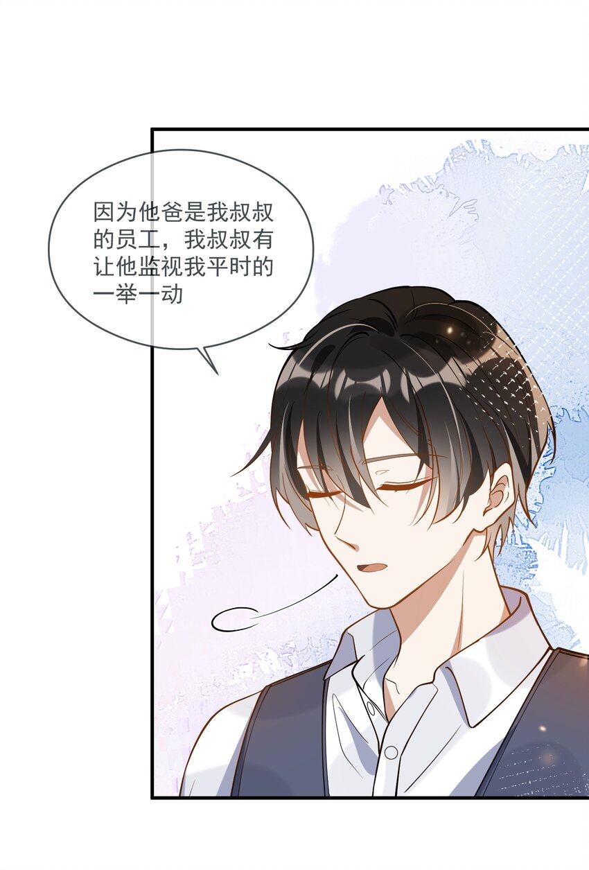 《长得帅就可以为所欲为吗？》022 得意忘形 第29页