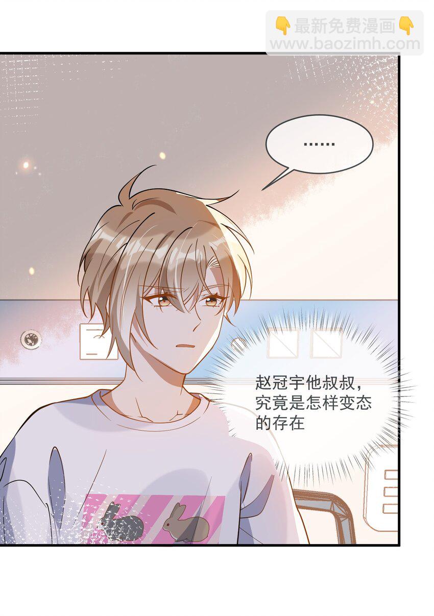 《长得帅就可以为所欲为吗？》022 得意忘形 第30页