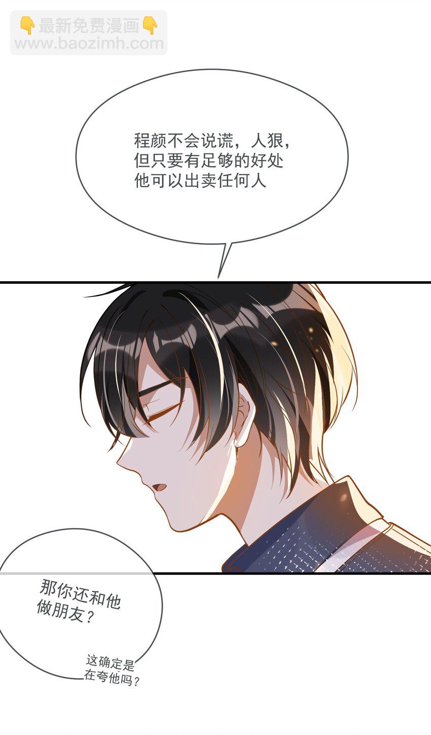 《长得帅就可以为所欲为吗？》022 得意忘形 第31页