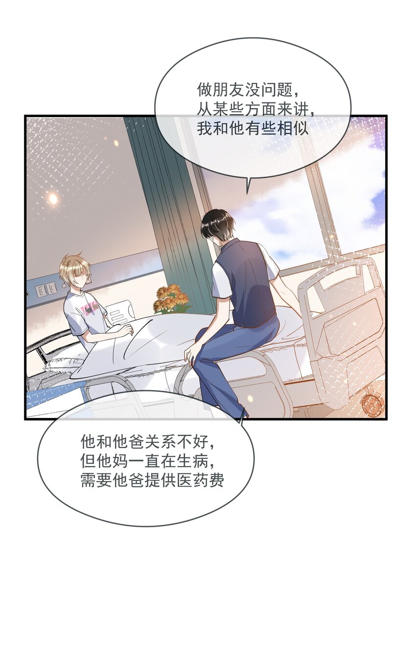 《长得帅就可以为所欲为吗？》022 得意忘形 第32页