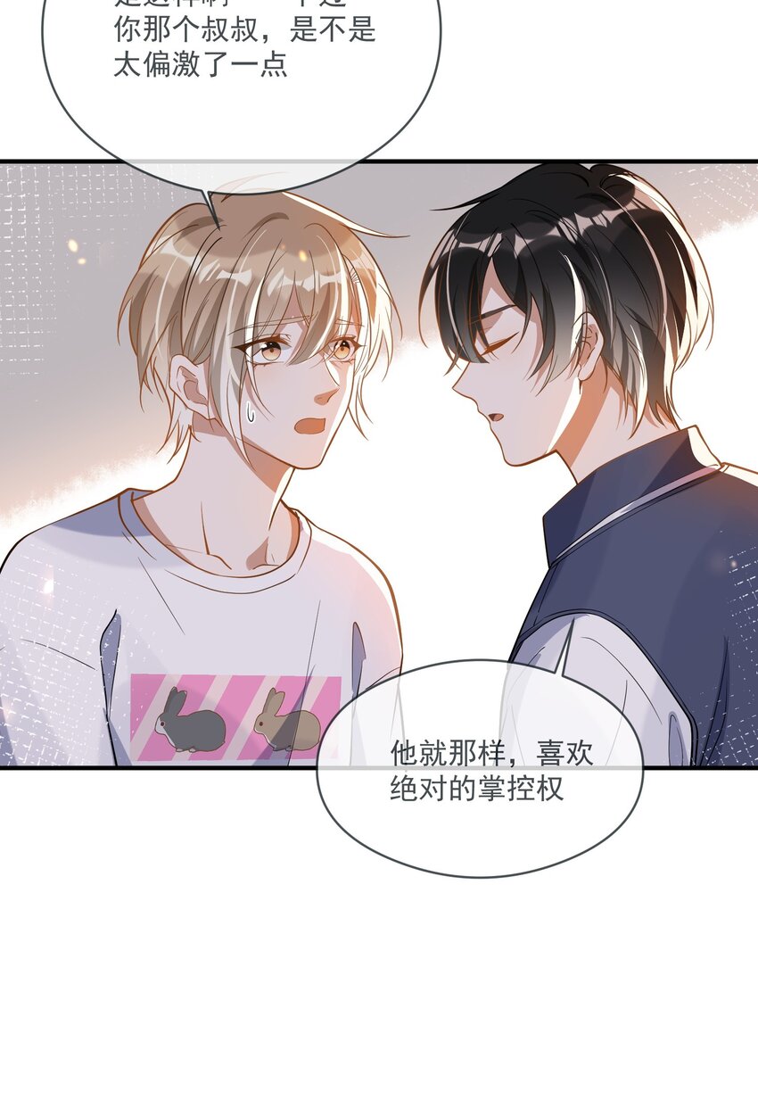 《长得帅就可以为所欲为吗？》022 得意忘形 第34页