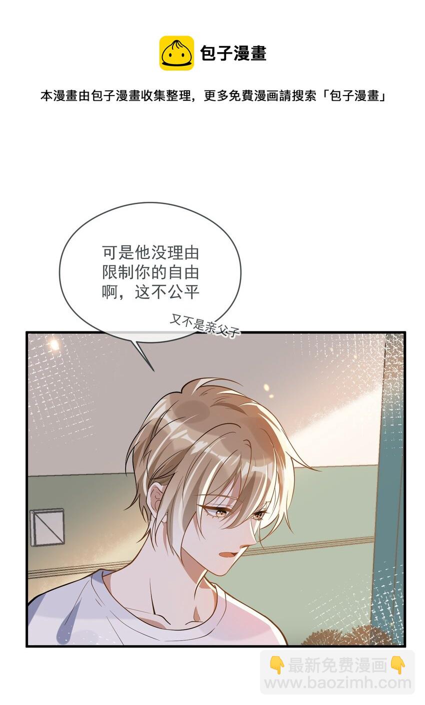 《长得帅就可以为所欲为吗？》022 得意忘形 第35页