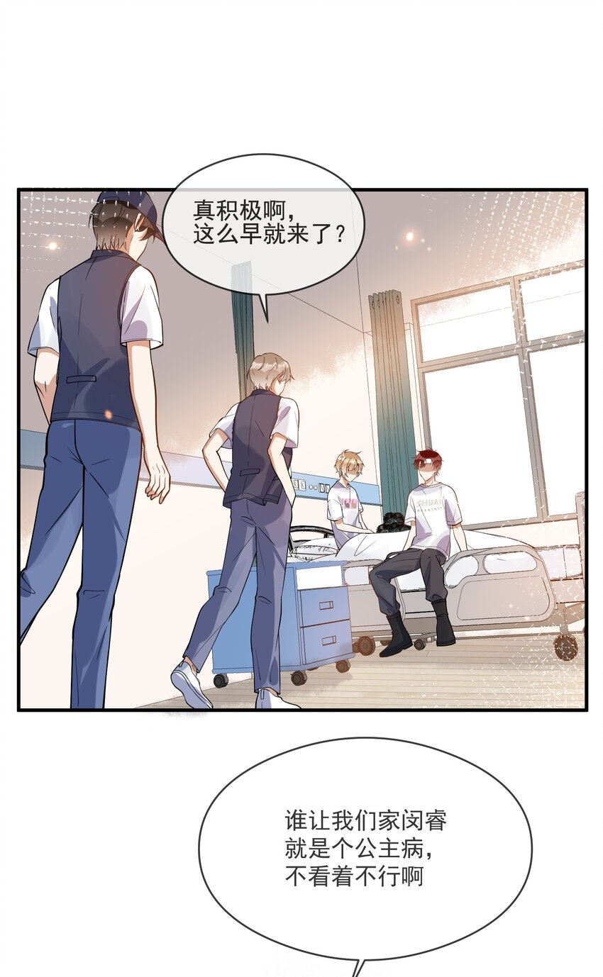 《长得帅就可以为所欲为吗？》022 得意忘形 第4页