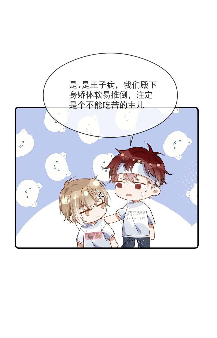 《长得帅就可以为所欲为吗？》022 得意忘形 第7页
