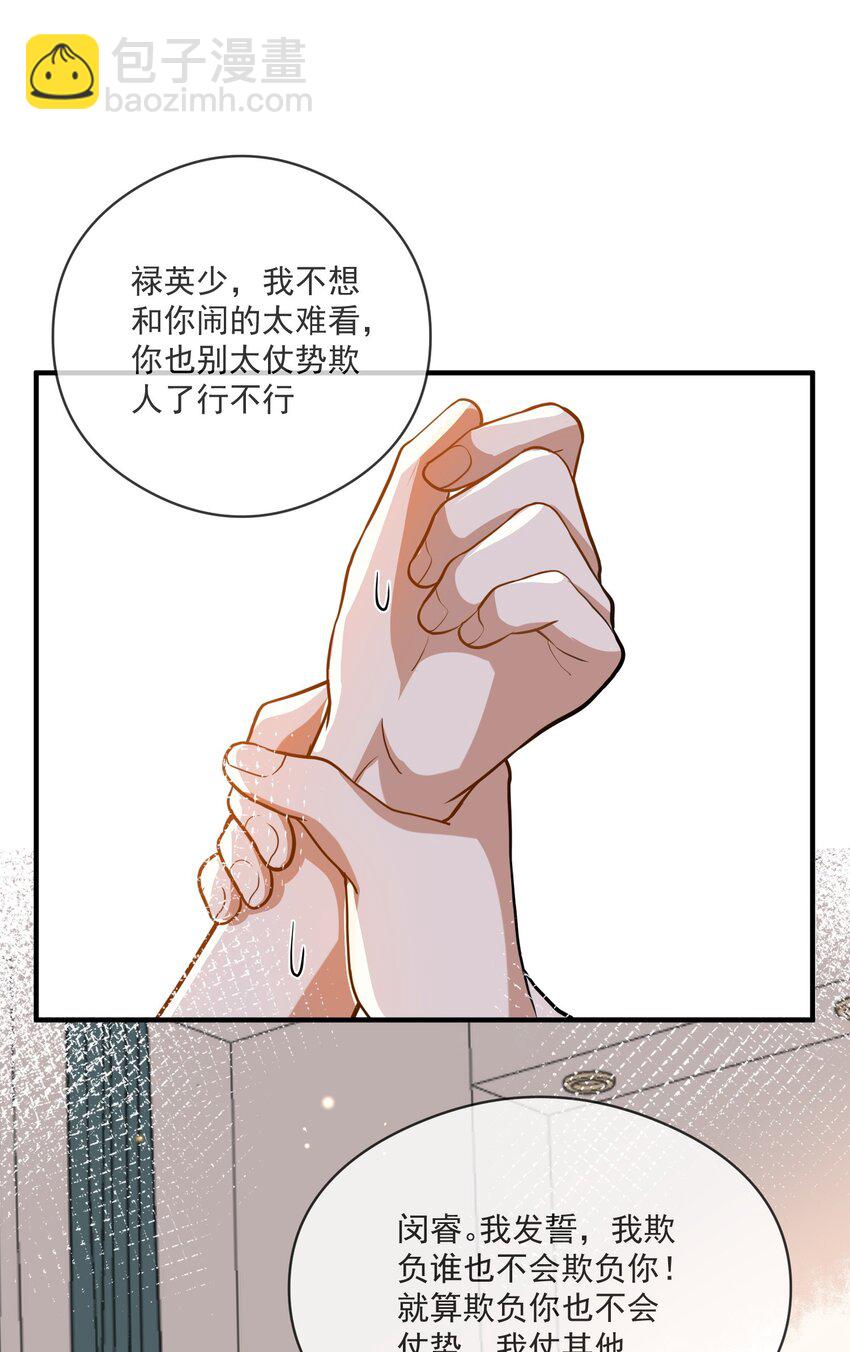 《长得帅就可以为所欲为吗？》020 “连襟” 第10页