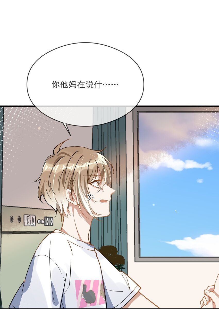 《长得帅就可以为所欲为吗？》020 “连襟” 第12页