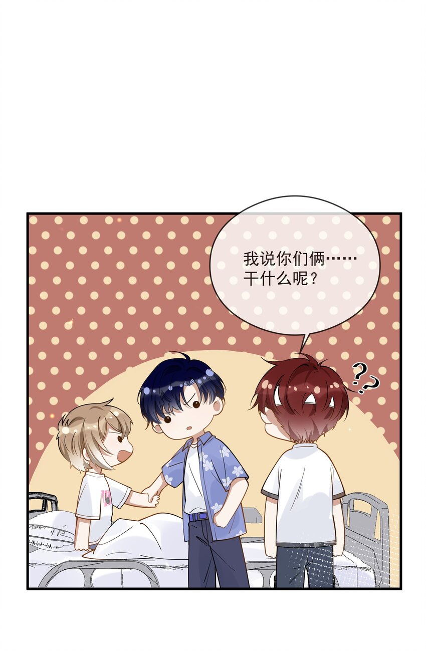 《长得帅就可以为所欲为吗？》020 “连襟” 第15页