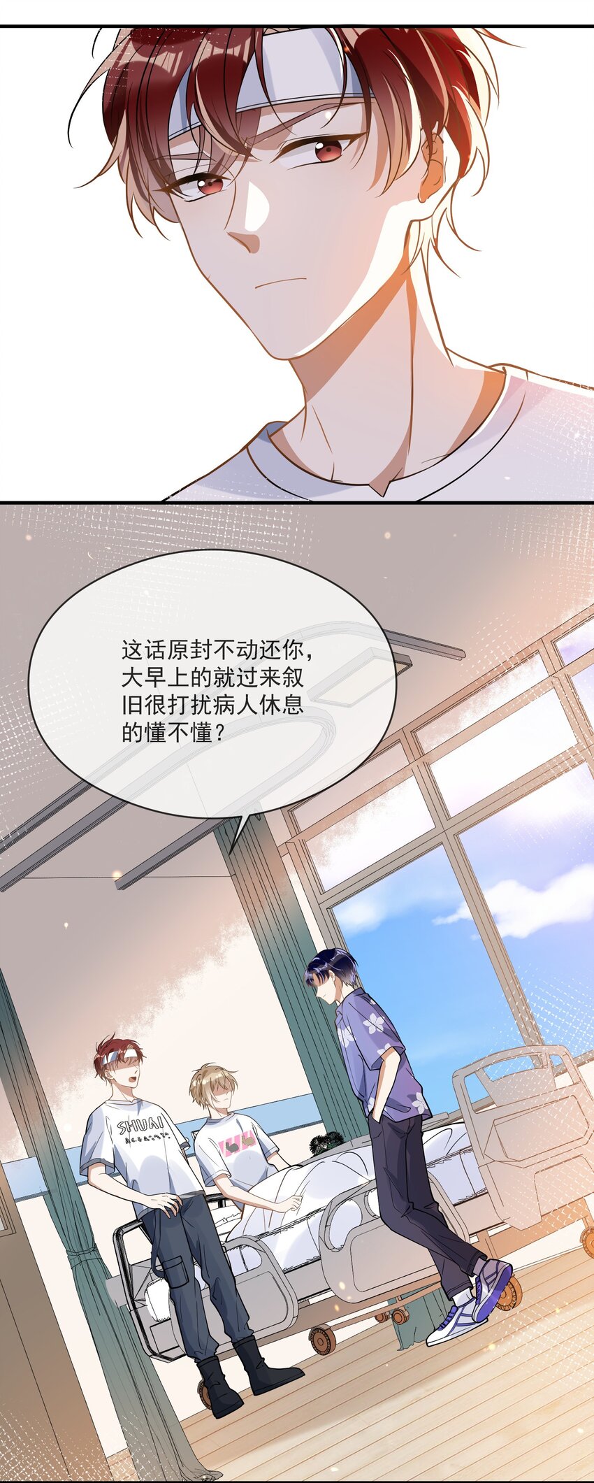 《长得帅就可以为所欲为吗？》020 “连襟” 第21页