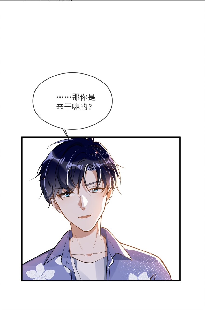 《长得帅就可以为所欲为吗？》020 “连襟” 第22页