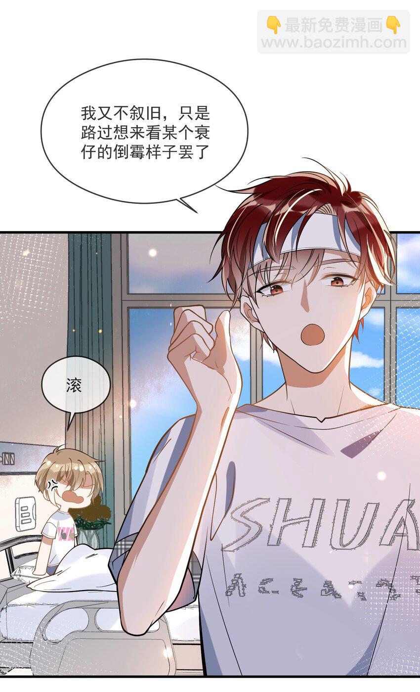 《长得帅就可以为所欲为吗？》020 “连襟” 第23页