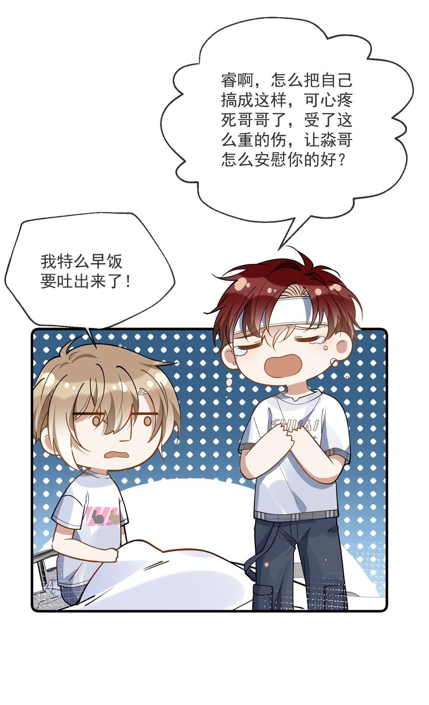 《长得帅就可以为所欲为吗？》020 “连襟” 第24页