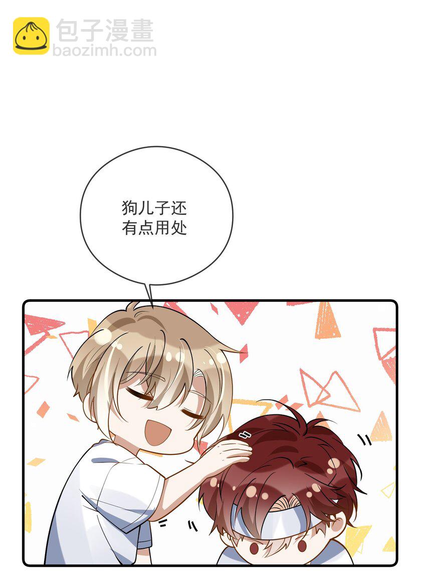 《长得帅就可以为所欲为吗？》020 “连襟” 第28页