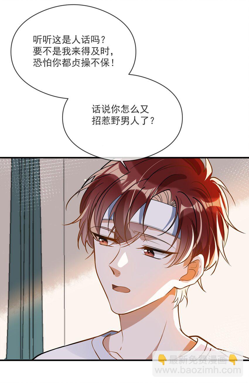 《长得帅就可以为所欲为吗？》020 “连襟” 第29页