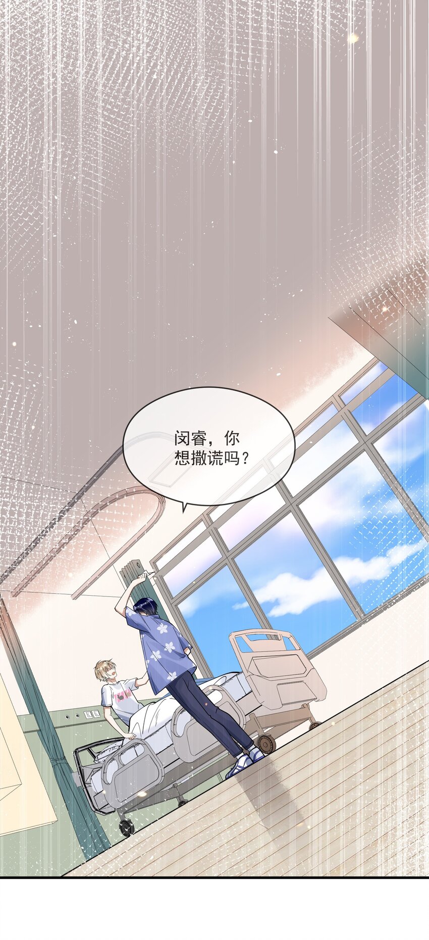 《长得帅就可以为所欲为吗？》020 “连襟” 第2页