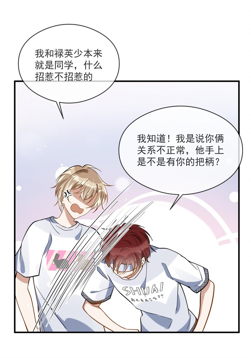 《长得帅就可以为所欲为吗？》020 “连襟” 第30页