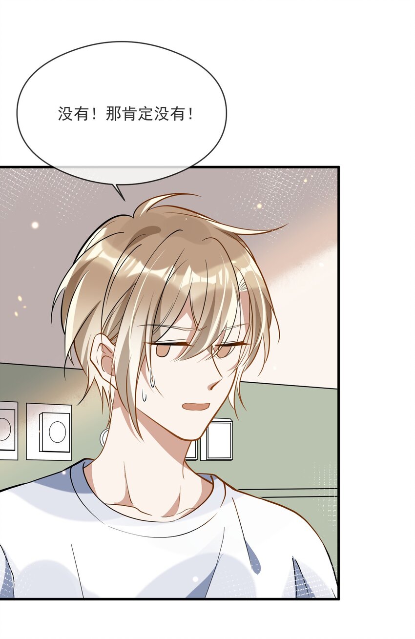 《长得帅就可以为所欲为吗？》020 “连襟” 第31页