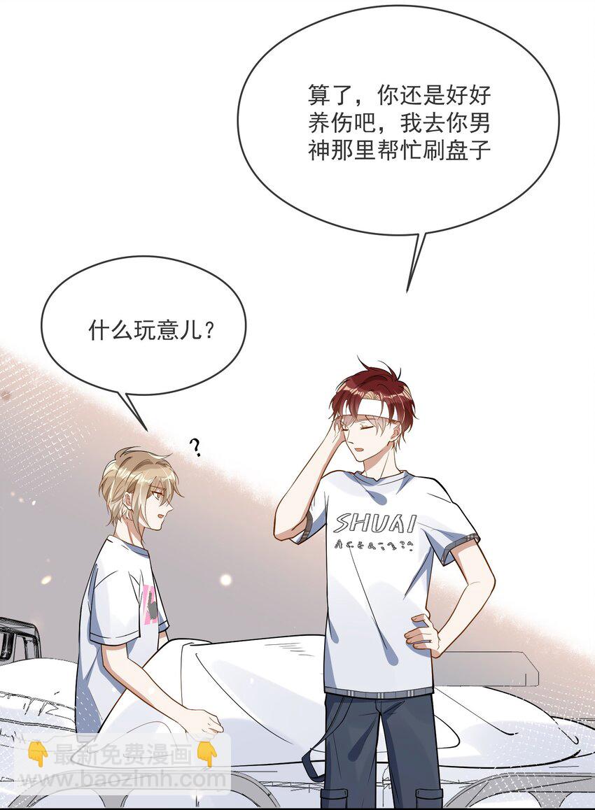 《长得帅就可以为所欲为吗？》020 “连襟” 第33页